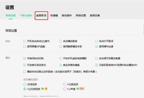 QQ音乐怎么设置桌面歌词样式？