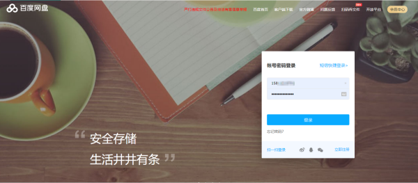 百度网盘怎么提取图片中的文字？百度网盘使用教程