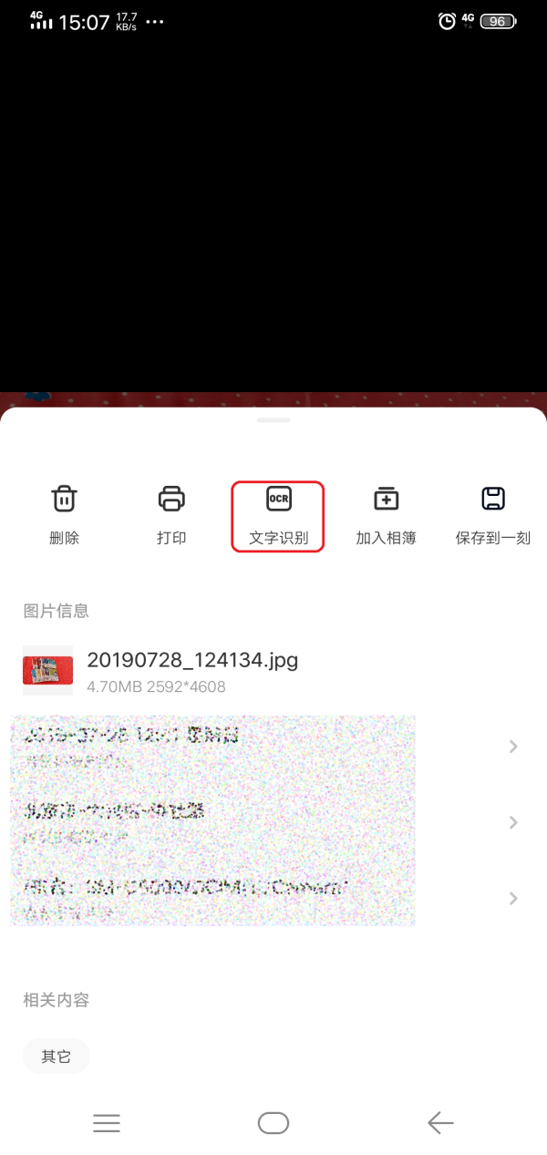 百度网盘也能提取图片上的文字，是真的吗？