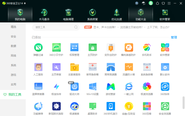 电脑安全卫士是选360好还是火绒好_360与火绒具体差别介绍