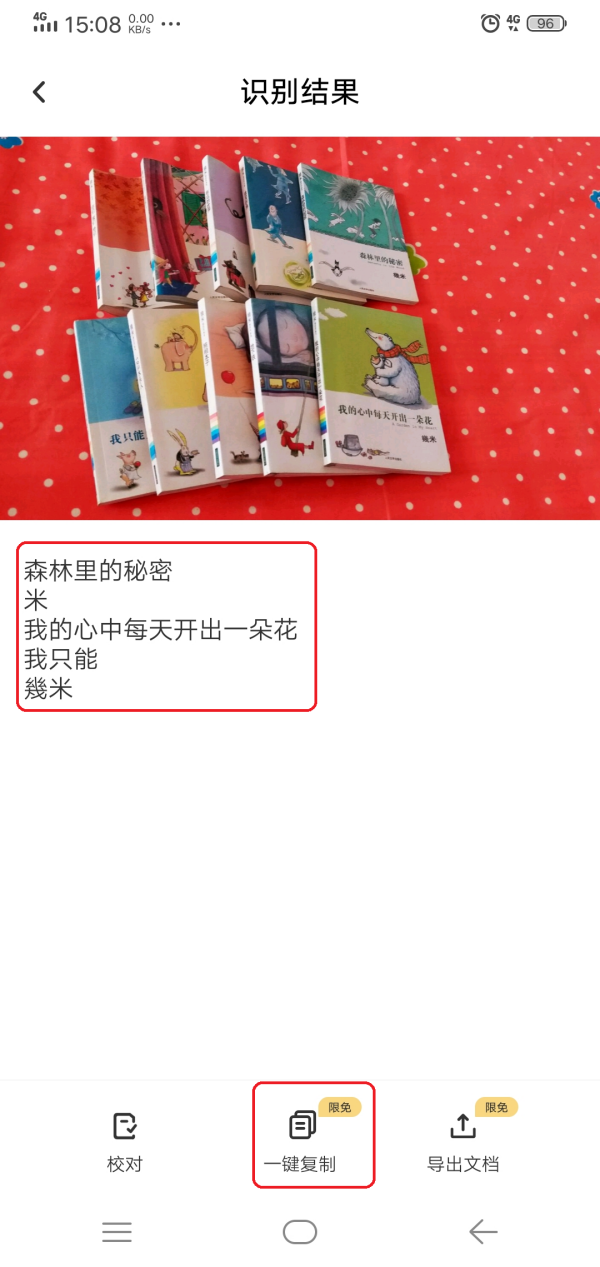 百度网盘也能提取图片上的文字，是真的吗？