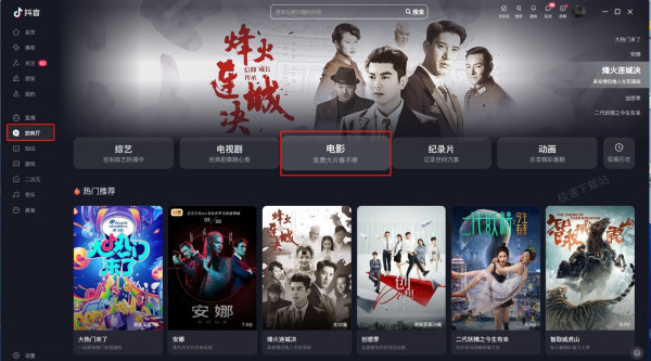 抖音电脑版怎么免费看电影_抖音电脑版上热门的电影有哪些