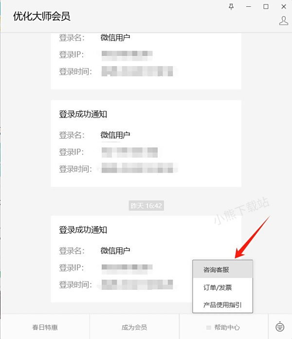 Windows优化大师会员过期后会自动续费吗_Windows优化大师如何联系人工客服