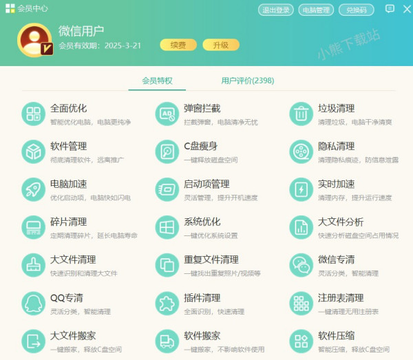 Windows优化大师会员过期后会自动续费吗_Windows优化大师如何联系人工客服