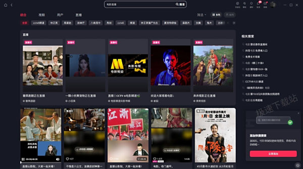 抖音电脑版怎么免费看电影_抖音电脑版上热门的电影有哪些