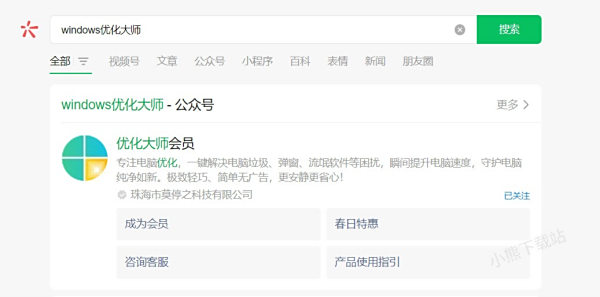 Windows优化大师会员过期后会自动续费吗_Windows优化大师如何联系人工客服