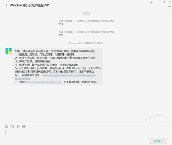 Windows优化大师会员过期后会自动续费吗_Windows优化大师如何联系人工客服