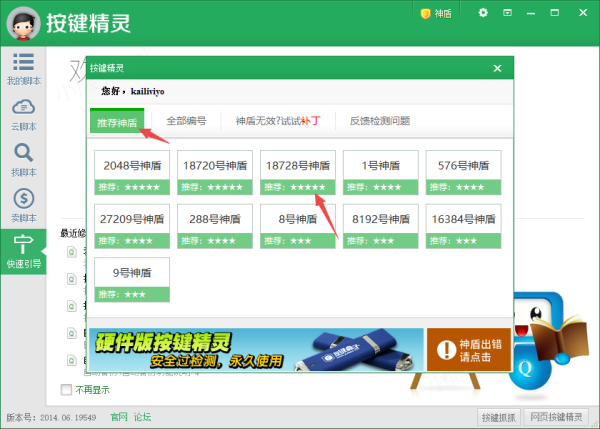 按键精灵神盾怎么用_按键精灵神盾使用步骤讲解！