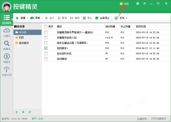按键精灵神盾怎么用_按键精灵神盾用法详解