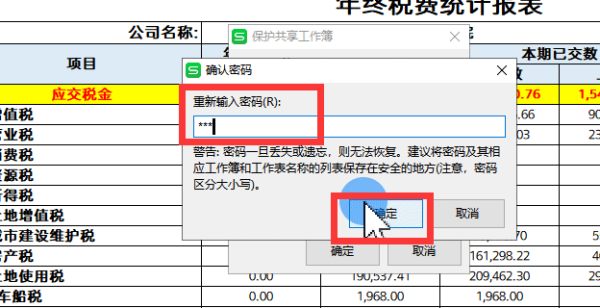 怎么共享工作簿？表格共享权限这样设置