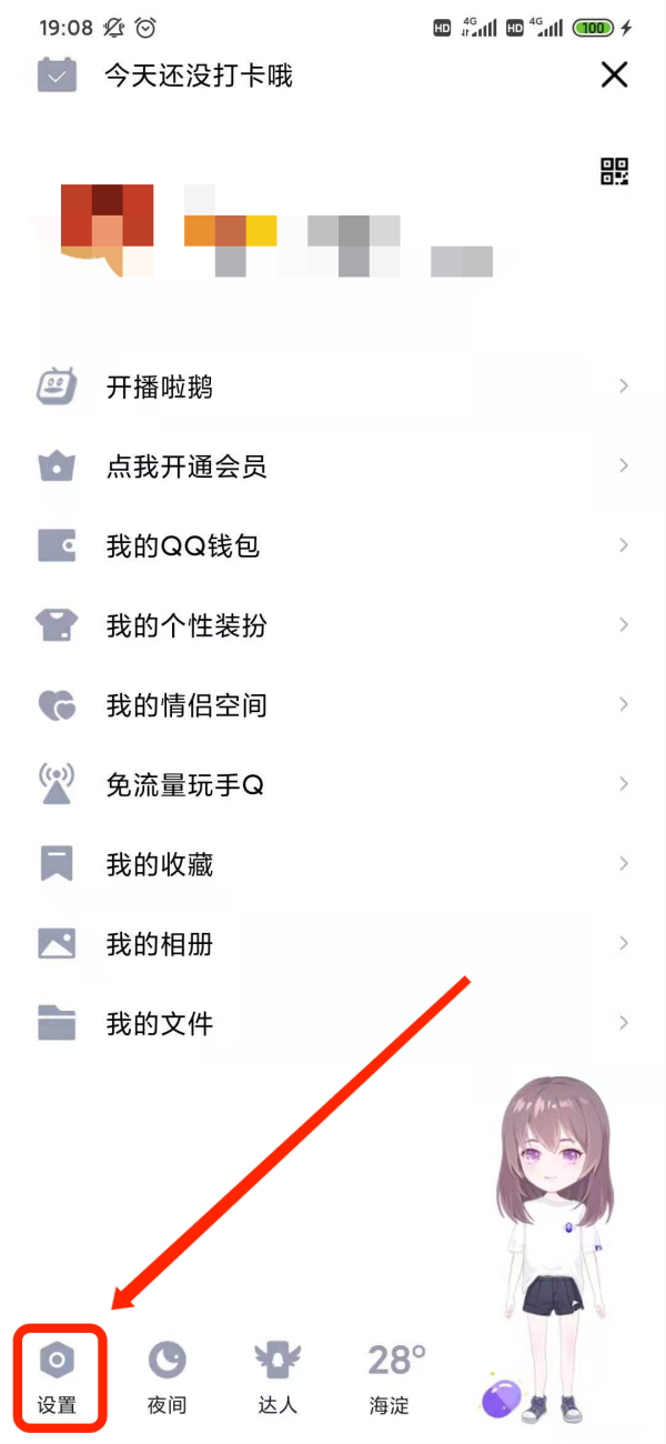 腾讯QQ的拍一拍功能怎么关闭？