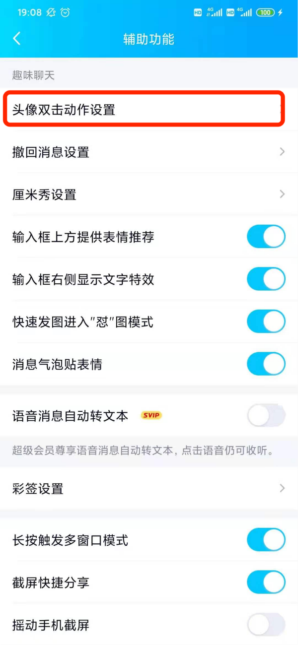 腾讯QQ的拍一拍功能怎么关闭？