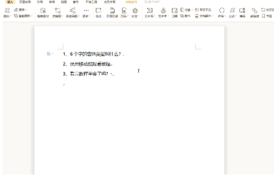 WPS文档中插入窗体的方法，WPS文档中插入窗体教程