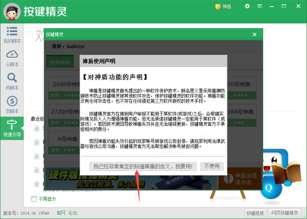 按键精灵神盾怎么用_按键精灵神盾使用步骤讲解！