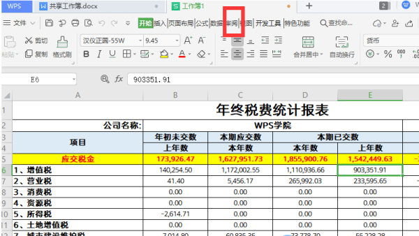WPS怎么共享工作簿？表格共享权限如何设置？