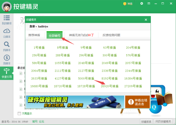 按键精灵神盾怎么用_按键精灵神盾使用步骤讲解！