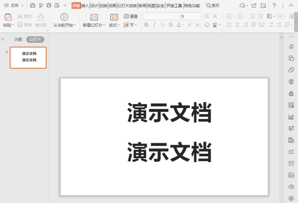 简单的3个步骤教你如何制作PPT线条字体
