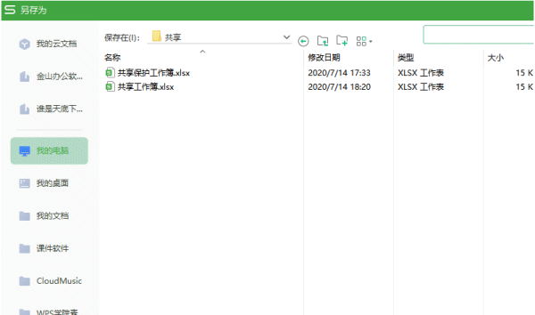 怎么共享工作簿？表格共享权限这样设置
