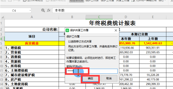怎么共享工作簿？表格共享权限这样设置