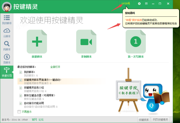 按键精灵神盾怎么用_按键精灵神盾使用步骤讲解！
