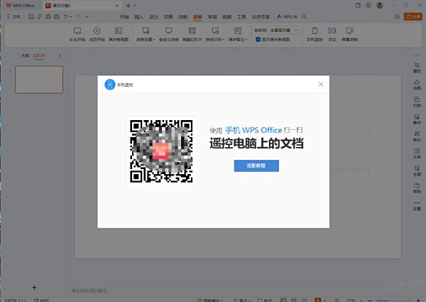如何用手机来遥控WPS中PPT的幻灯片_手机能进行哪些操作