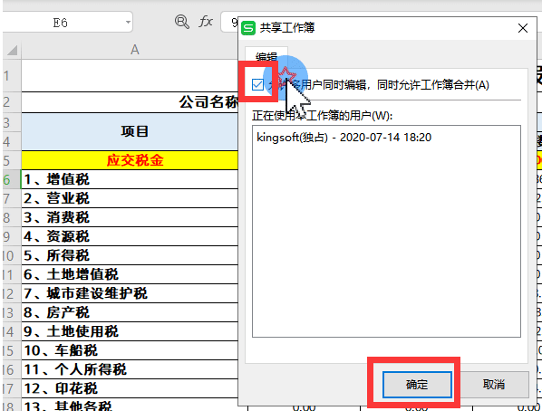 怎么共享工作簿？表格共享权限这样设置
