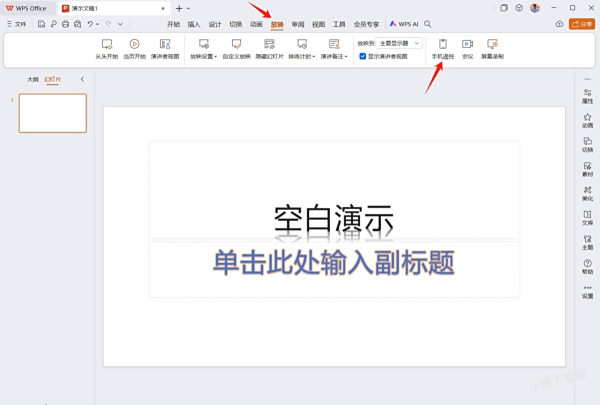 如何用手机来遥控WPS中PPT的幻灯片_手机能进行哪些操作