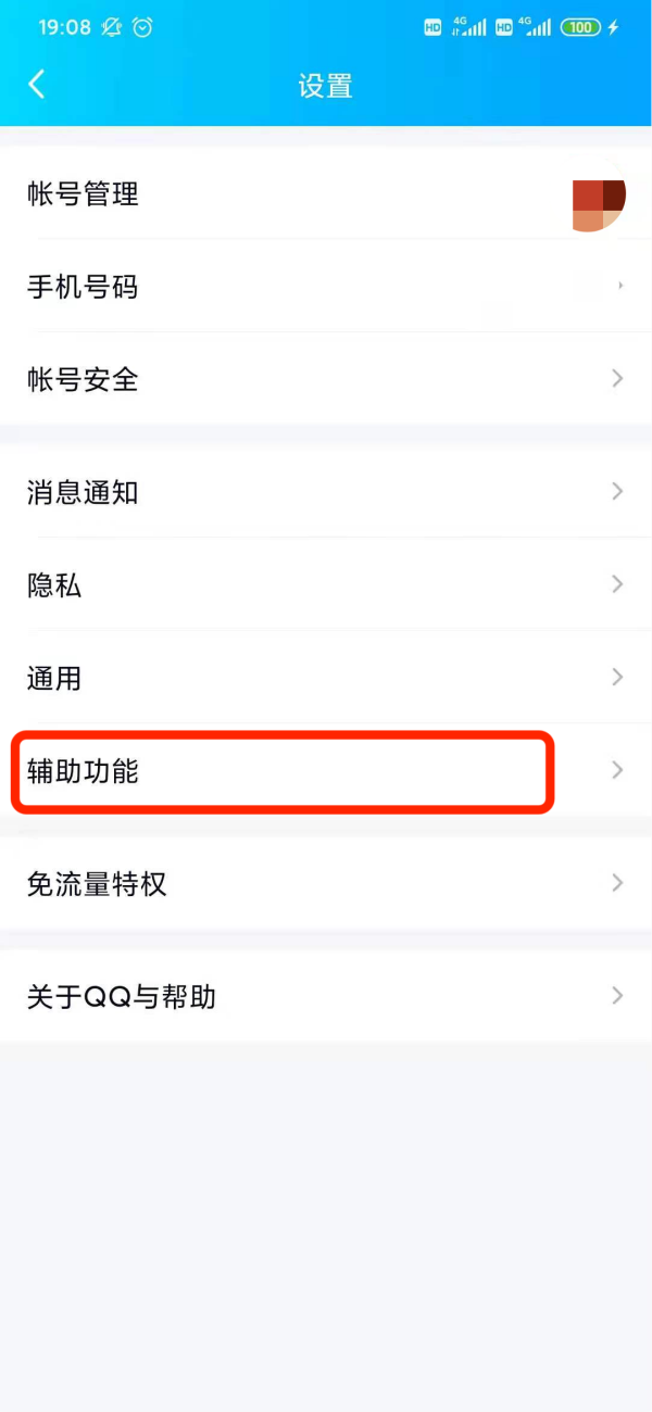 腾讯QQ的拍一拍功能怎么关闭？