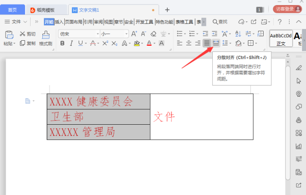 行政人员必备小技巧，Word多行标题制作方法