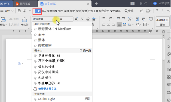 WPS里怎么添加新字体？WPS添加字体教程