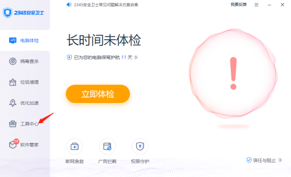 2345安全卫士护眼模式在哪_如何打开护眼模式