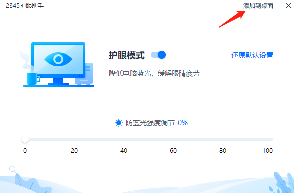 2345安全卫士护眼模式在哪_如何打开护眼模式