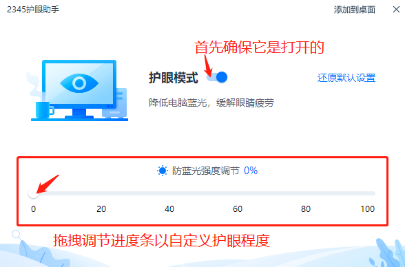 2345安全卫士护眼模式在哪_如何打开护眼模式
