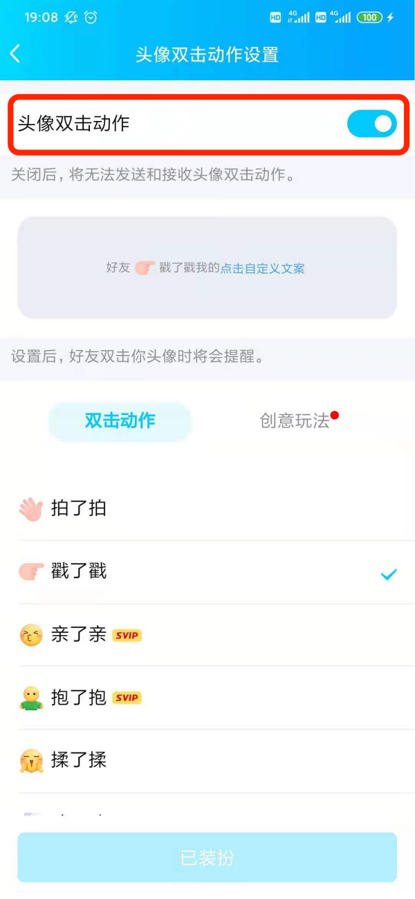 腾讯QQ的拍一拍功能怎么关闭？