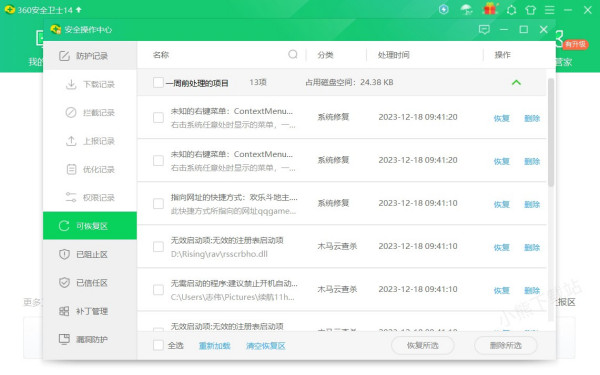 软件管家卸载完的软件还可以恢复吗_如何恢复软件管家卸载的软件
