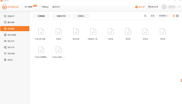Gitmind是免费软件吗_Gitmind会员多少钱