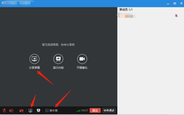 QQ群视频功能如何开关_QQ群视频如何分享屏幕