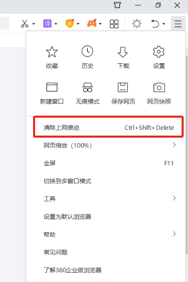 360浏览器怎么清理缓存_360浏览器清理缓存指南