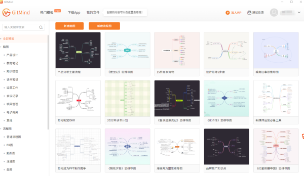 Gitmind是免费软件吗_Gitmind会员多少钱