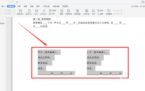 WPS文档合同末尾签章如何排版分栏?WPS合同末尾签章排版
