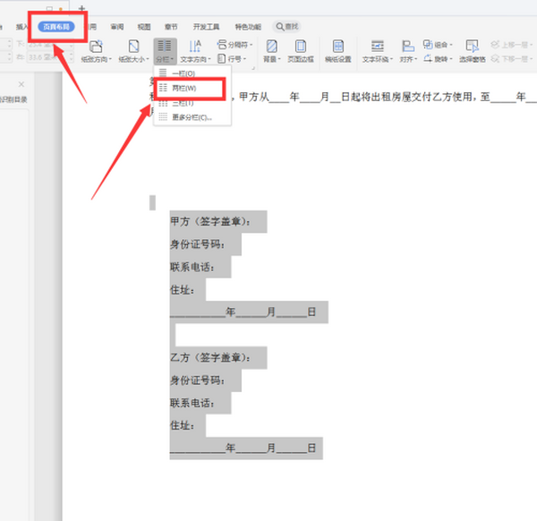 WPS文档合同末尾签章如何排版分栏?WPS合同末尾签章排版