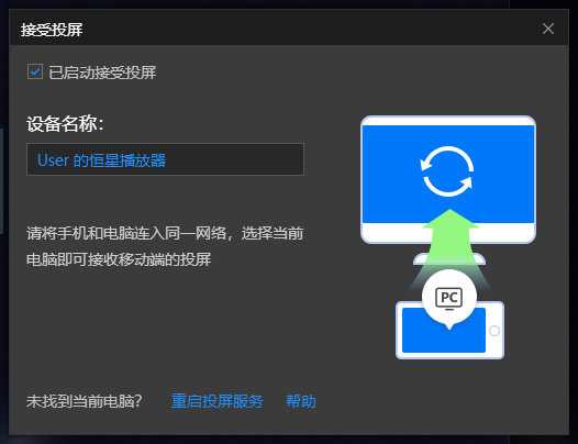 怎样在恒星播放器投屏_恒星播放器如何循环播放