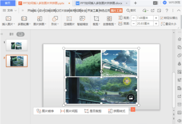 PPT演示文档中如何插入多张图片并拼图，PPT拼图