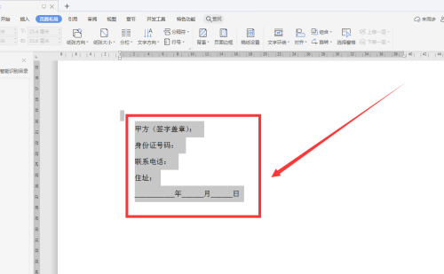 WPS文档合同末尾签章如何排版？WPS合同末尾签章排版