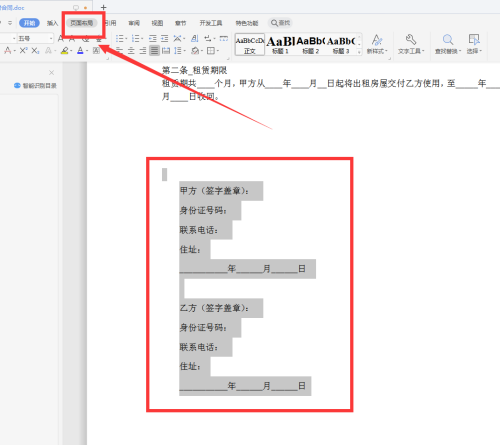 WPS文档合同末尾签章如何排版分栏?WPS合同末尾签章排版