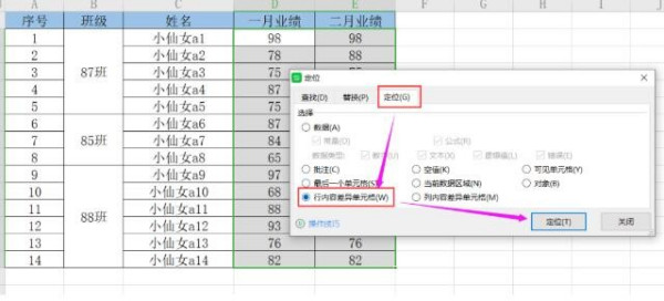 怎么在WPS表格中找出不同的两列数据