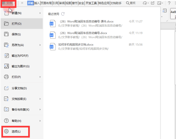 Word文档中回车就自动编号怎么取消？小编帮你搞定