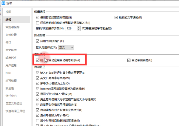 Word文档中回车就自动编号怎么取消？小编帮你搞定