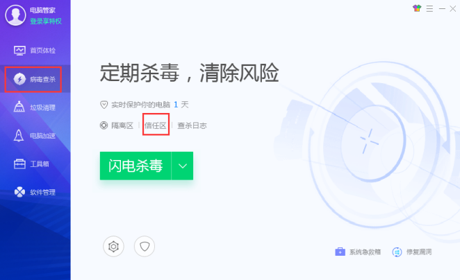 腾讯电脑管家怎么取消添加信任文件或软件