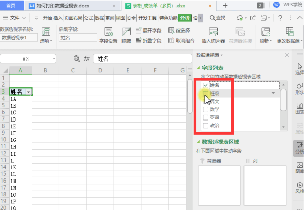 数据透视表怎么打印？透视表打印方法